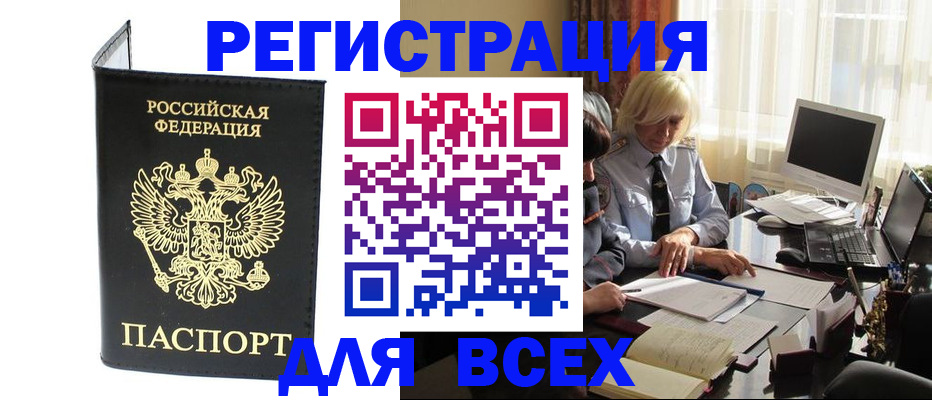 прописка для работы в Карачаево-Черкесии