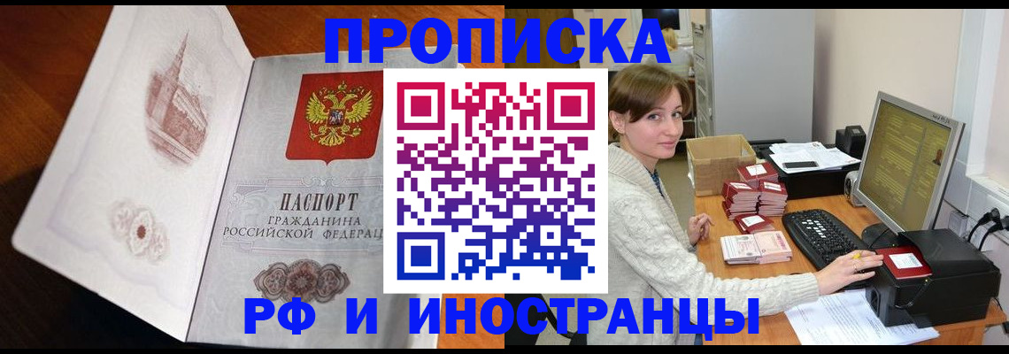 прописка в Карачаево-Черкесии